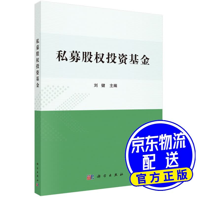 私募股权投资基金