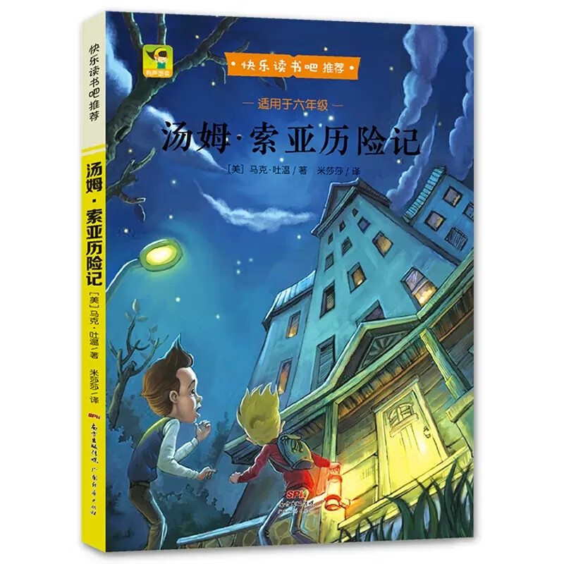 6年级快乐读书吧 爱丽丝漫游奇境+鲁滨逊+汤姆索亚+骑鹅旅行 汤姆.索亚历险记 无规格