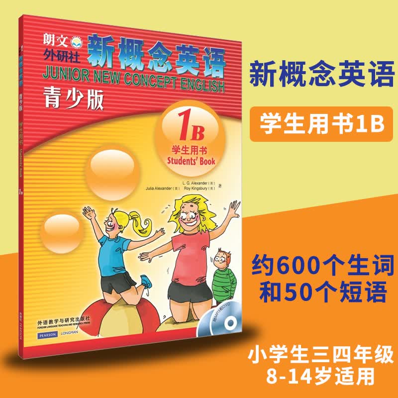 新概念英语(附光盘青少版1B学生用书)