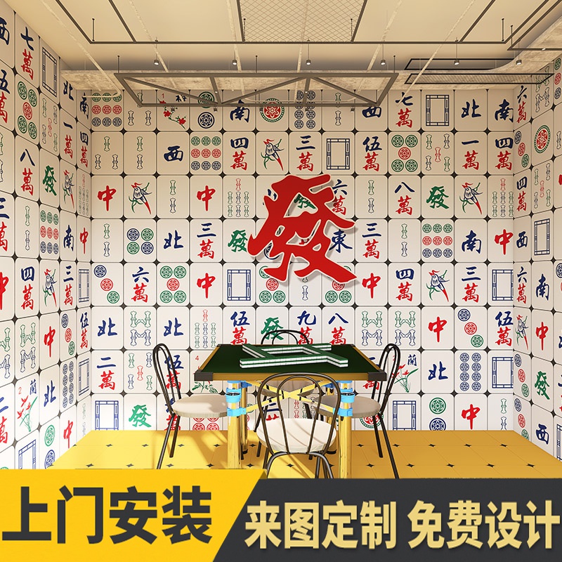 鼎芬立体棋牌室文字麻将馆墙纸网红打卡自拍馆中式剧本杀背景墙壁纸