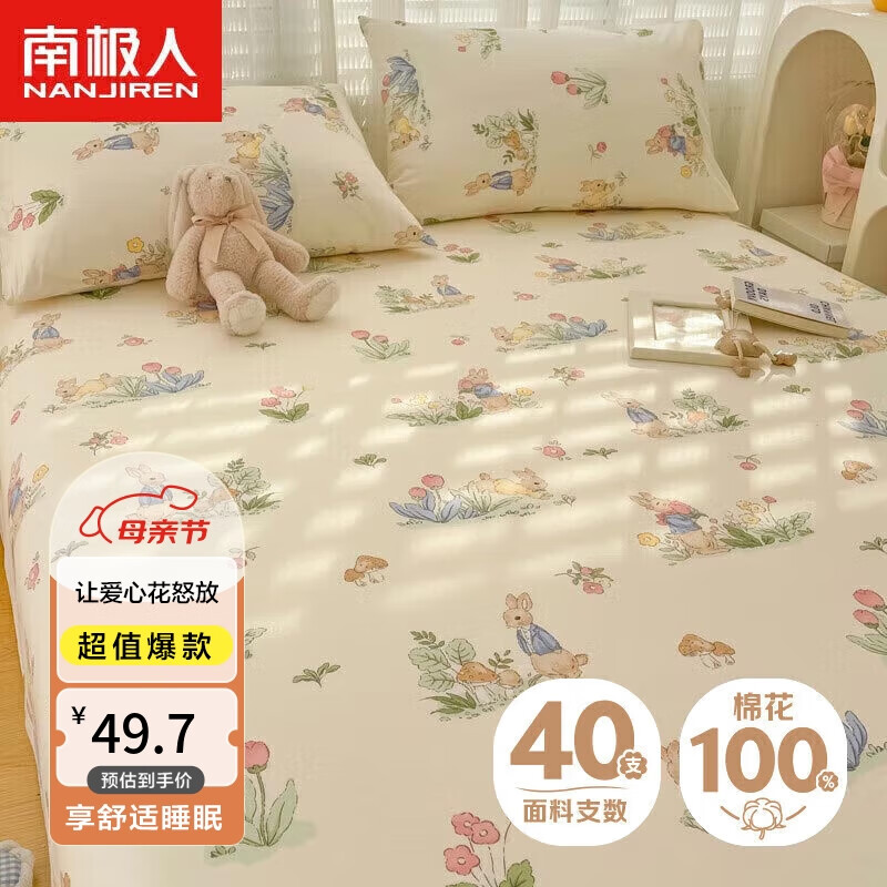南极人全棉床单单件 被单双人纯棉230*250cm双人床罩床上用品花园秘境