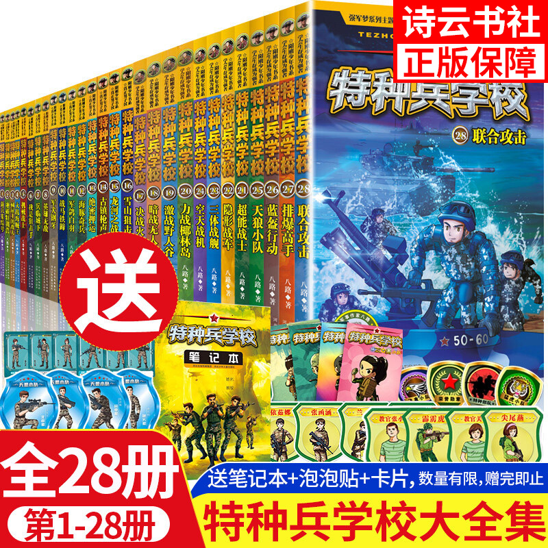 特种兵学校全套28册第1-7辑特种兵学校八路的书少年特战队9-12-15岁小