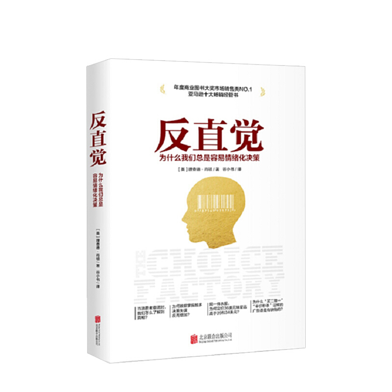 反直觉