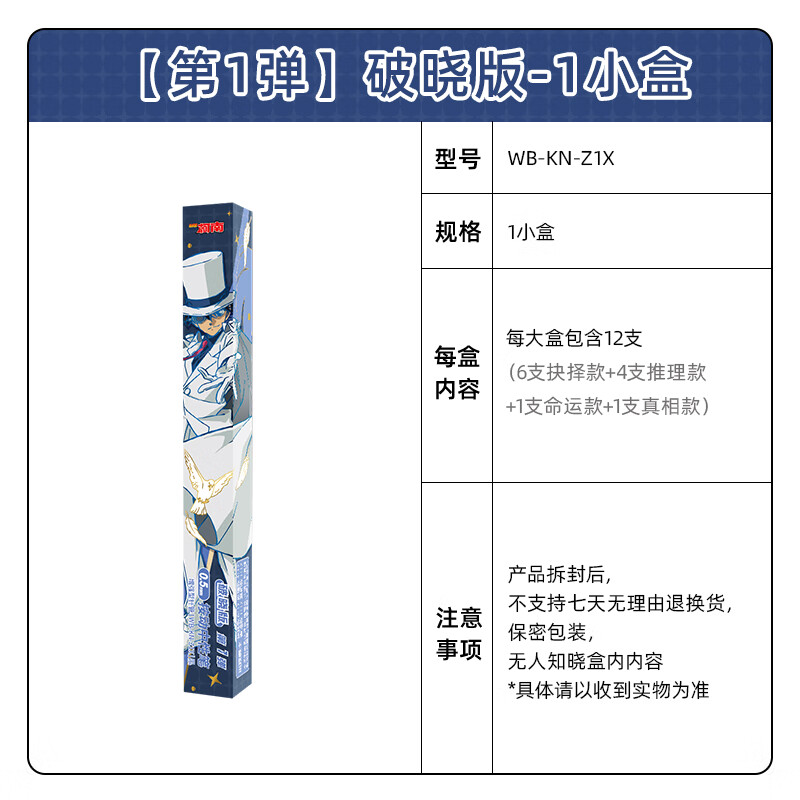 卡游名侦探柯南中性笔盲盒笔推理笔纪破晓版按动黑色签字笔儿童文具