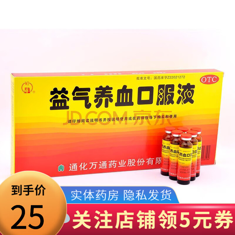 万通 益气养血口服液 10ml*10支 通化万通药业股份有限公司 1 盒