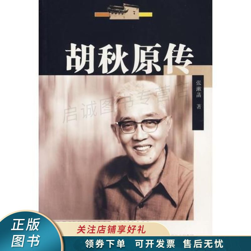 胡秋原传