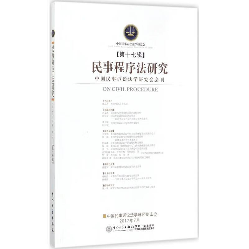 民事程序法研究 民事程序法研究