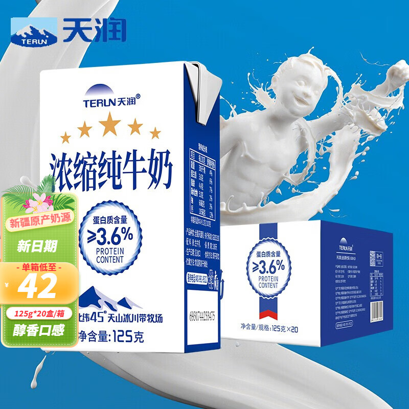 天润（terun）牛奶新疆天润浓缩纯牛奶儿童整箱常温特浓早餐奶125g*2 125g*20盒/箱