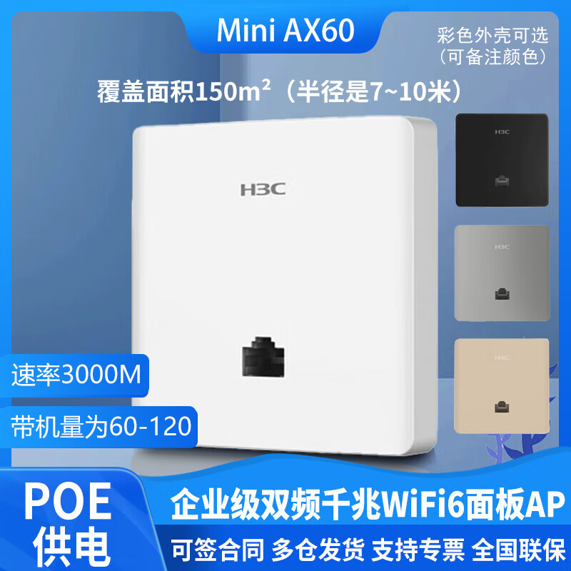 H3C�»��� ��ҵ��ǧ������AP���86��wifi6��ǽʽ����·����5G˫Ƶ3000M���ǾƵ�����칫���� ��Wi-Fi6���˫�ڡ�Mini AX60