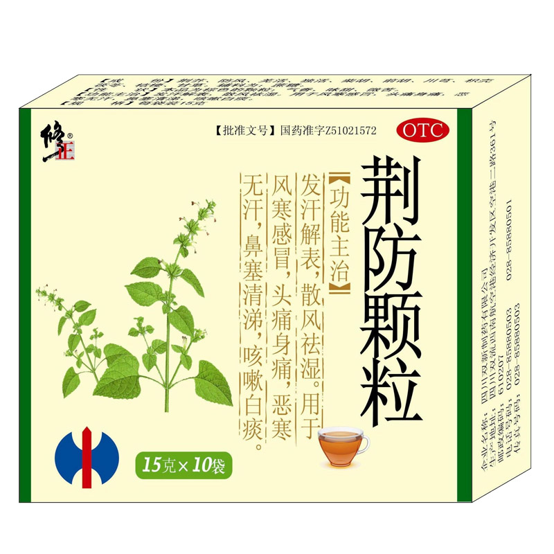 [修正] 荆防颗粒 15g*10袋/盒