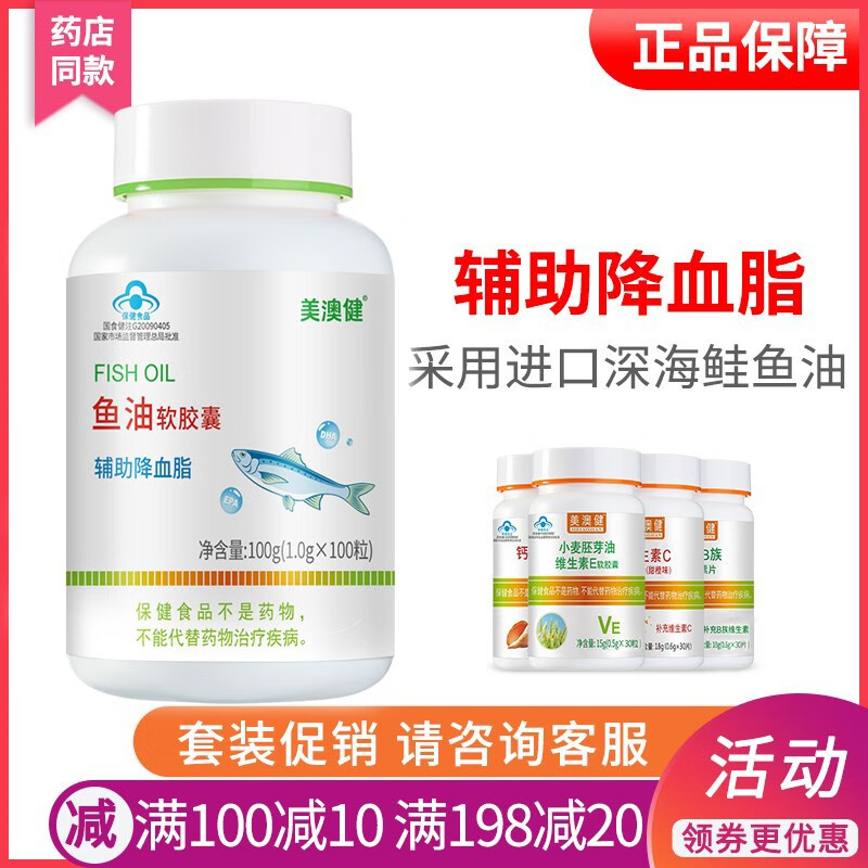美澳健鱼油软胶囊辅助降血脂深海鱼油 鱼油 100粒/瓶
