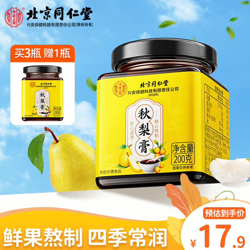 同仁堂北京同仁堂秋梨膏雪梨百合蜜炼枇杷儿童0添加搭润肺止咳化痰200g