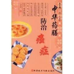 中华药膳防治癌症
