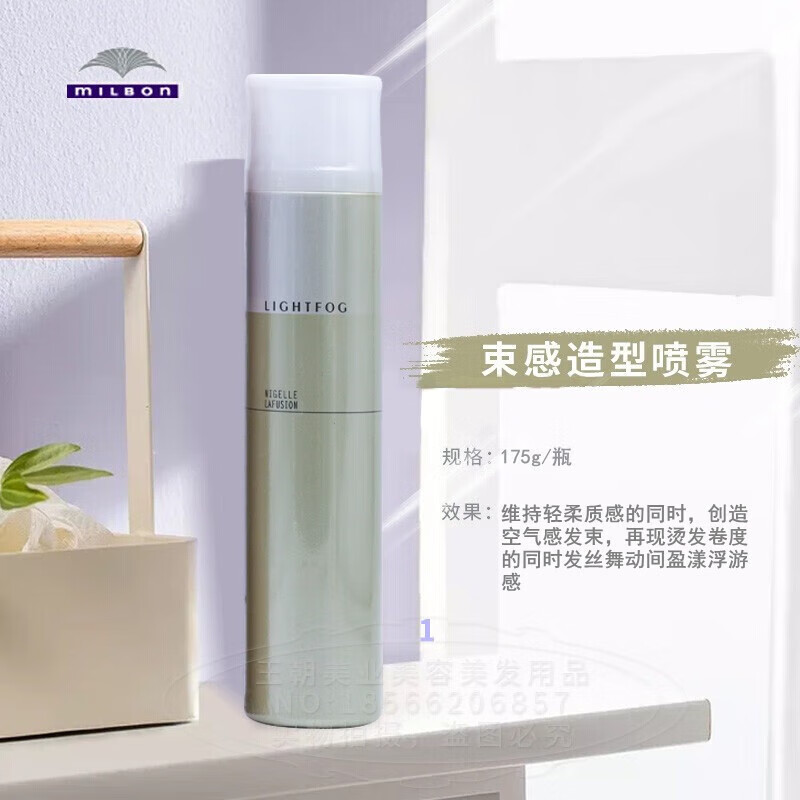 日本玫丽盼milbon恋佳靓系列咔体积动感保持喷雾干胶蓬松发胶 浅绿色