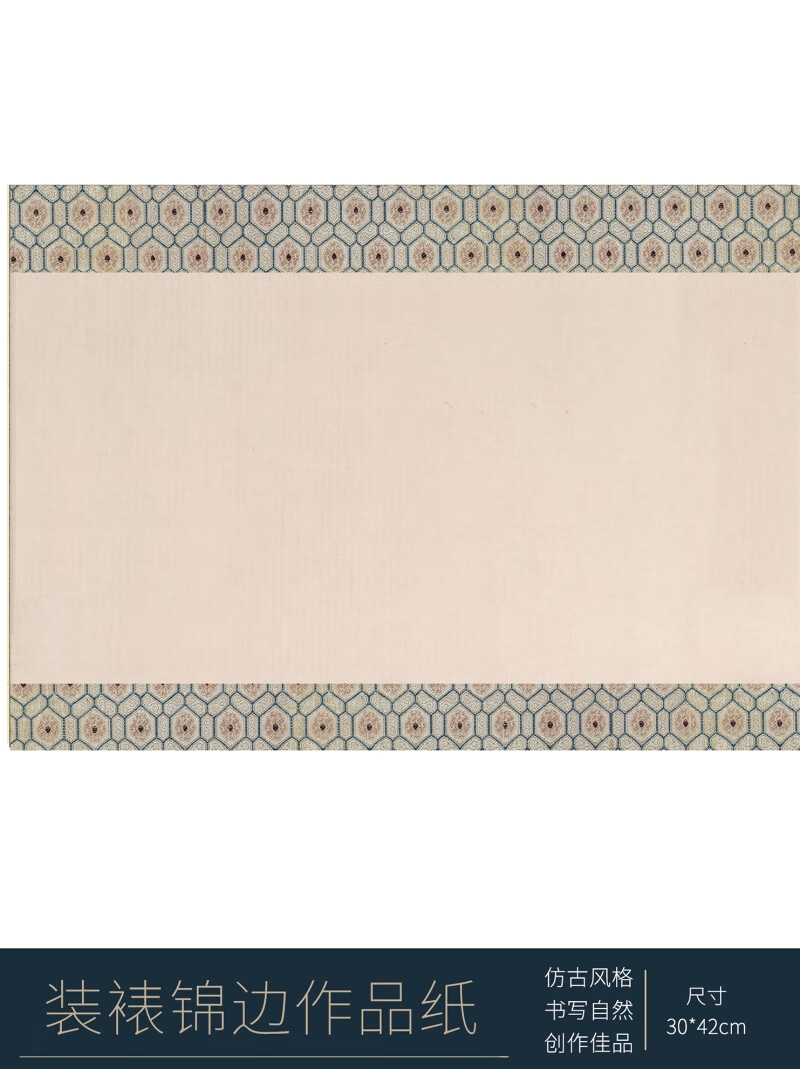 凌纹锦边装裱款书法作品行书小楷仿古帖毛笔半生熟宣纸粲然文房纸 一