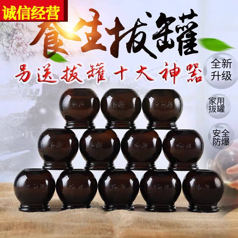 12个茶色晶尚赫归五通宝玻璃拔火罐能量罐五行拔罐 6只价格