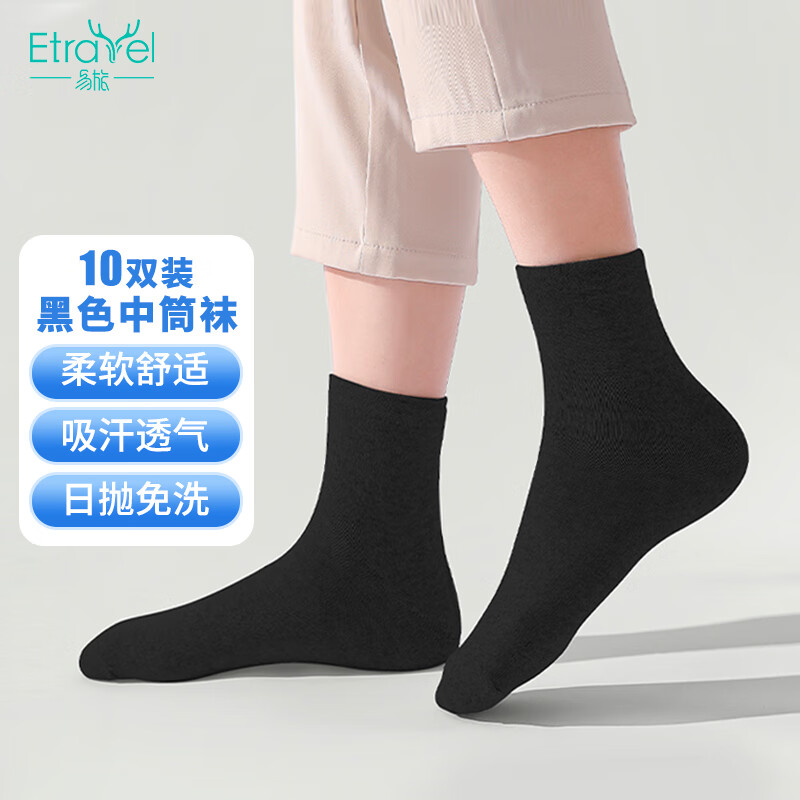 易旅一次性袜子 出差旅行便携用品男女通用吸汗四季款 黑色10双装怎么看?