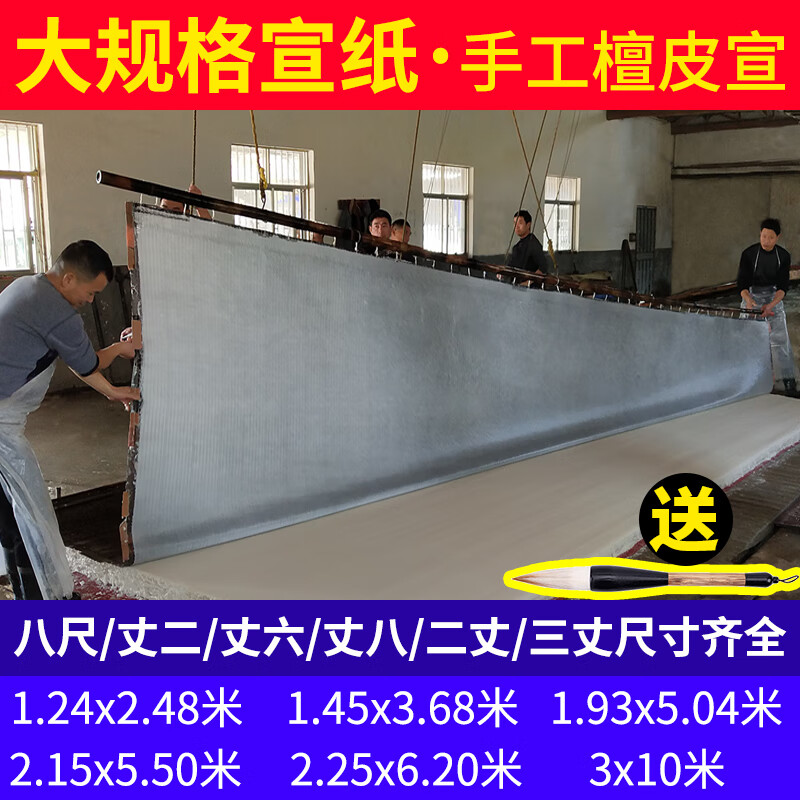 八尺宣纸半生熟大尺寸丈二丈六丈八二丈三丈熟宣纸工笔画专用大规格国展投稿专用手工书法山水国画专用生宣纸 124×248cm(特种净皮10张)[八尺] 生宣