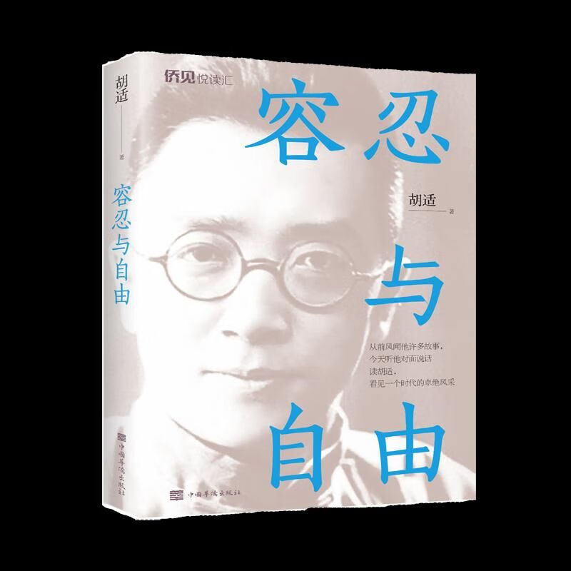 容忍与自由