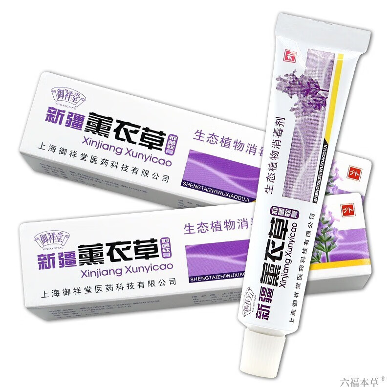 薰衣草软膏15g 皮肤瘙痒护理 一支