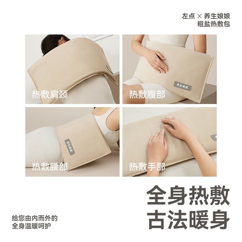 左点zdeer养生娘娘海盐热敷包 电加热艾灸粗盐包温灸仪器艾草盐袋 海盐热敷包-养生娘娘