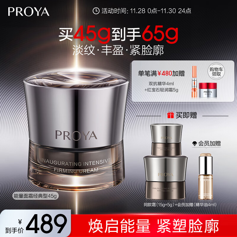 珀莱雅（PROYA）能量面霜抗皱紧致女士护肤品补水保湿乳液面霜45g（经典版）