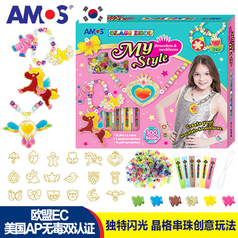 AMOS韩国儿童免烤胶画玩具手工DIY伦堡画时尚串珠款女孩六一儿童礼物