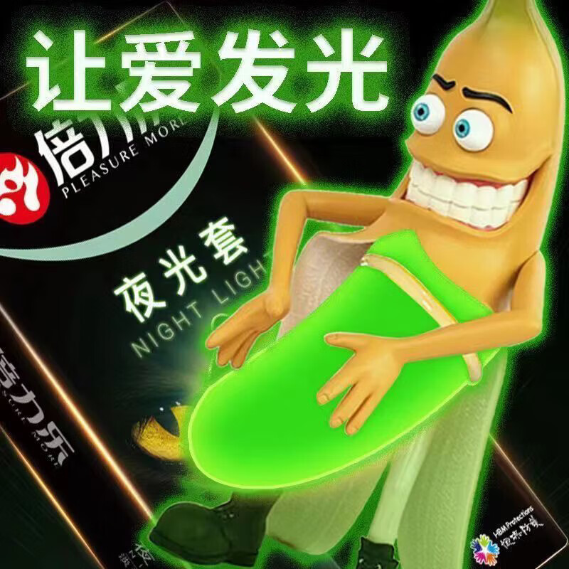 倍力乐 夜光避孕套薄水润滑男专用持久荧光情趣发光套玻尿酸安全套大