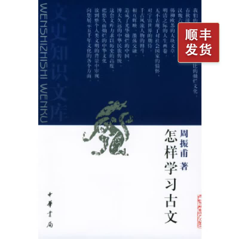 怎样学习古文