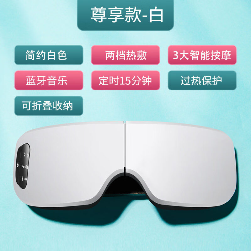 蒸汽眼罩充电款眼部加热发热热敷护眼睛电动按摩睡眠神器 【尊享款-白】2档热敷+3种智能按摩+蓝牙+定时