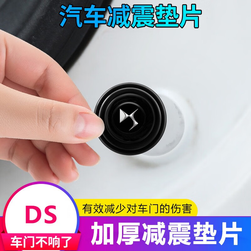 理昂 汽车车门减震垫片隔音防撞气垫创意用品通用缓冲止震胶贴车贴