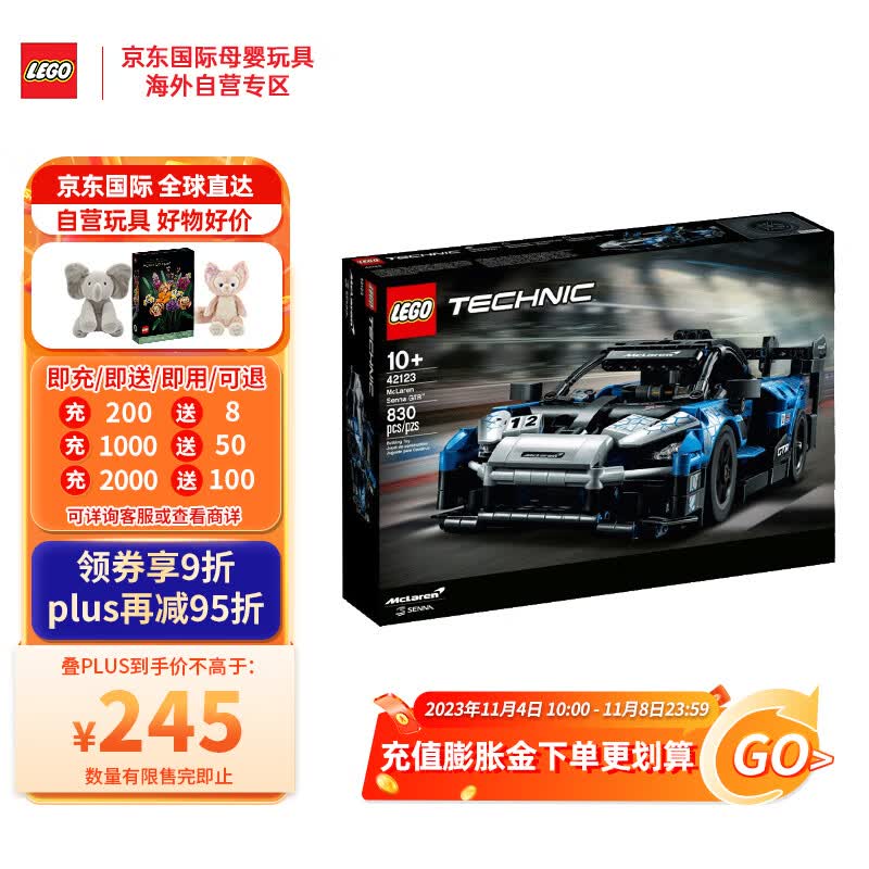 乐高（LEGO）积木 机械组42123迈凯伦塞纳10岁儿童男孩玩具成人生日礼物怎么看?