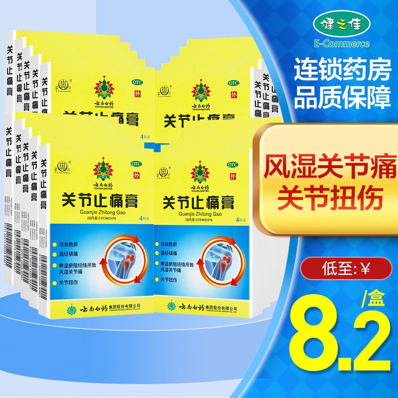 解决风湿骨外伤问题|云南白药雷公关节止痛膏价格走势