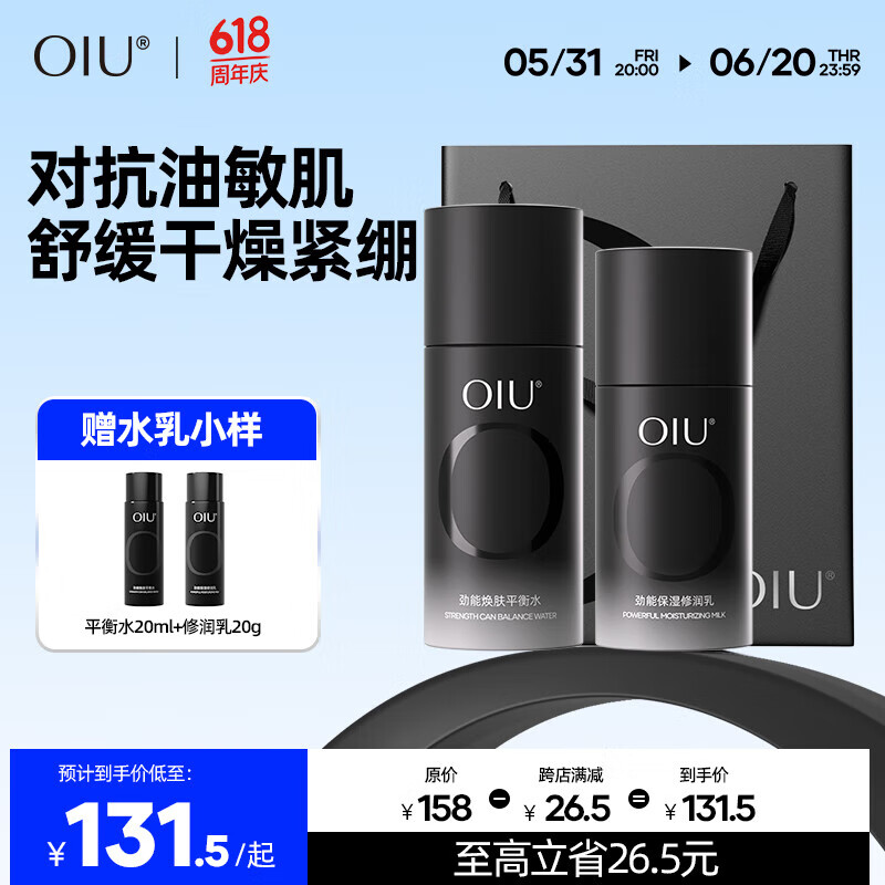 OIU王者归来洗面奶男士水乳三件套装清爽控油补水保湿控油净痘护肤礼 【保湿舒缓】水+乳 京超发货，无礼盒