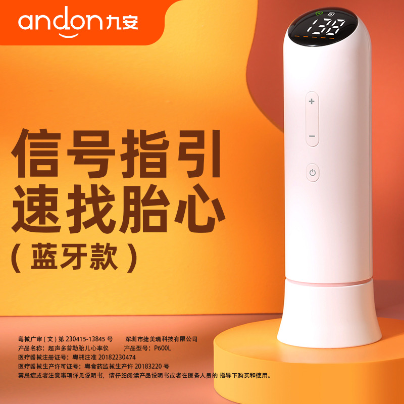 九安（Andon）家用多普勒胎心仪 胎儿心率监测仪孕妇听胎心监护仪器P600L（蓝牙APP款）