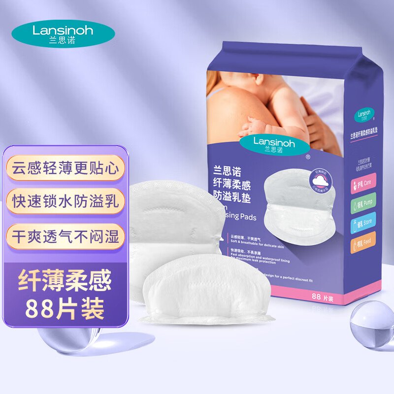 兰思诺（LANSINOH）超薄防溢纤薄乳垫一次性溢乳贴轻薄升级透气防漏隔奶垫 88片