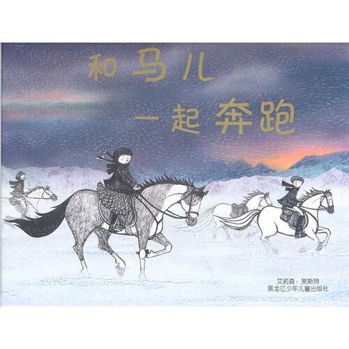 和马儿一起奔跑
