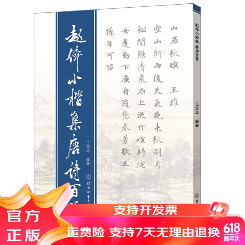 赵体小楷集宋词百首 赵孟俯小楷字帖入门