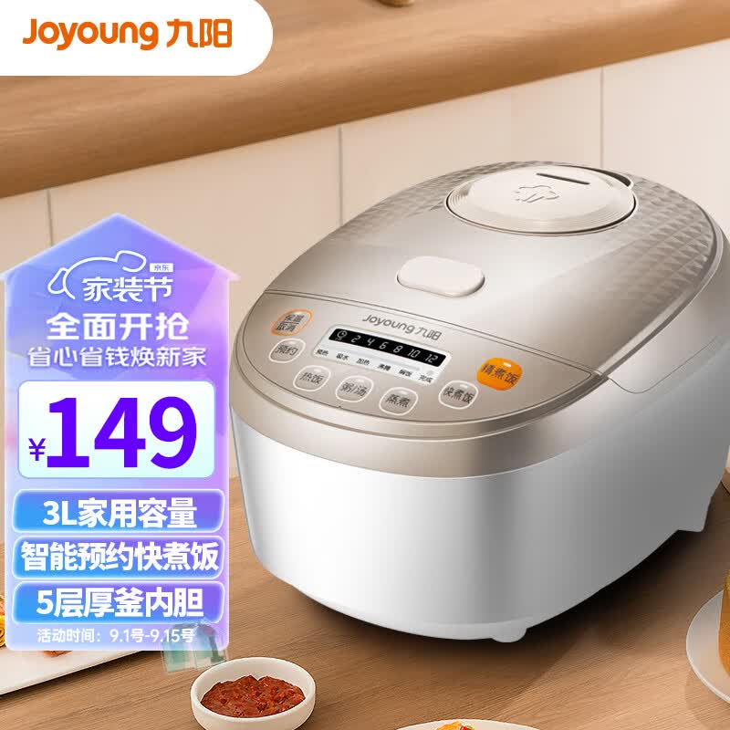 九阳（Joyoung）肖战推荐家用3L多功能电饭煲电饭锅智能预约一键快煮饭五层厚釜不粘黄晶内胆3升2-6人JYF-30FE08使用感如何?