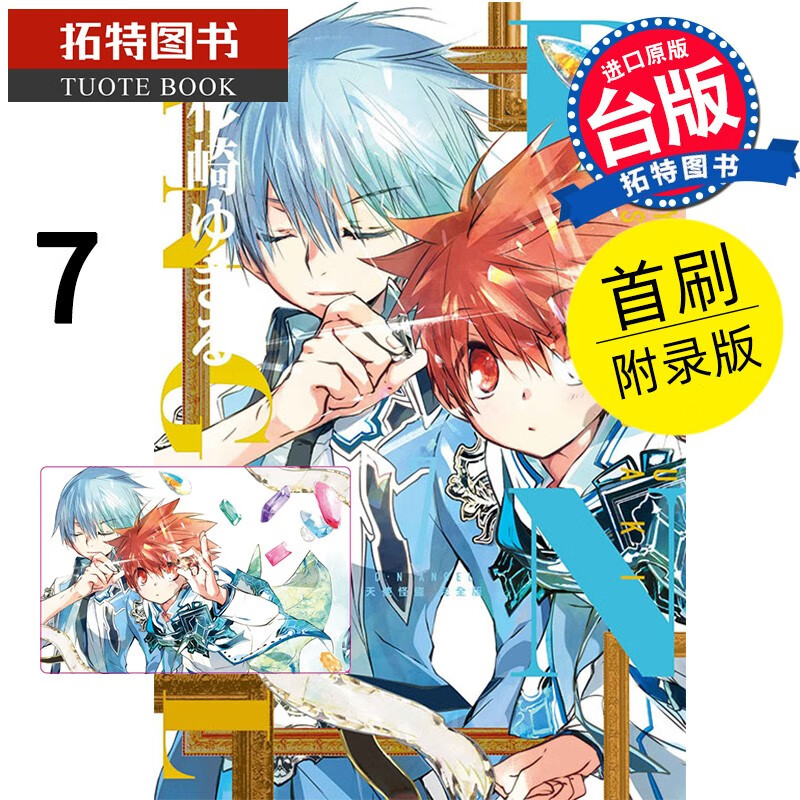 现货 漫画书 D N ANGEL 天使怪盗 完全版 7 首刷附录版 东立 港台原版怎么样,好用不?