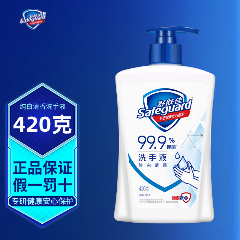 舒肤佳抑菌洗手液 瓶装 健康抑菌 温和洁净保湿 易冲洗 全家适用 纯白清香420克*1瓶 新老包装随机