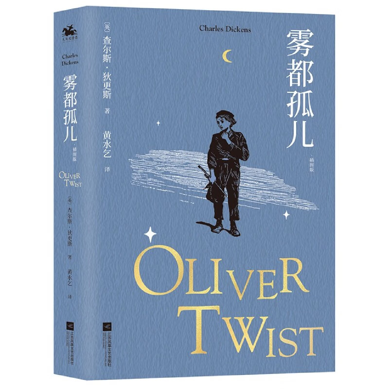雾都孤儿(插图版)
