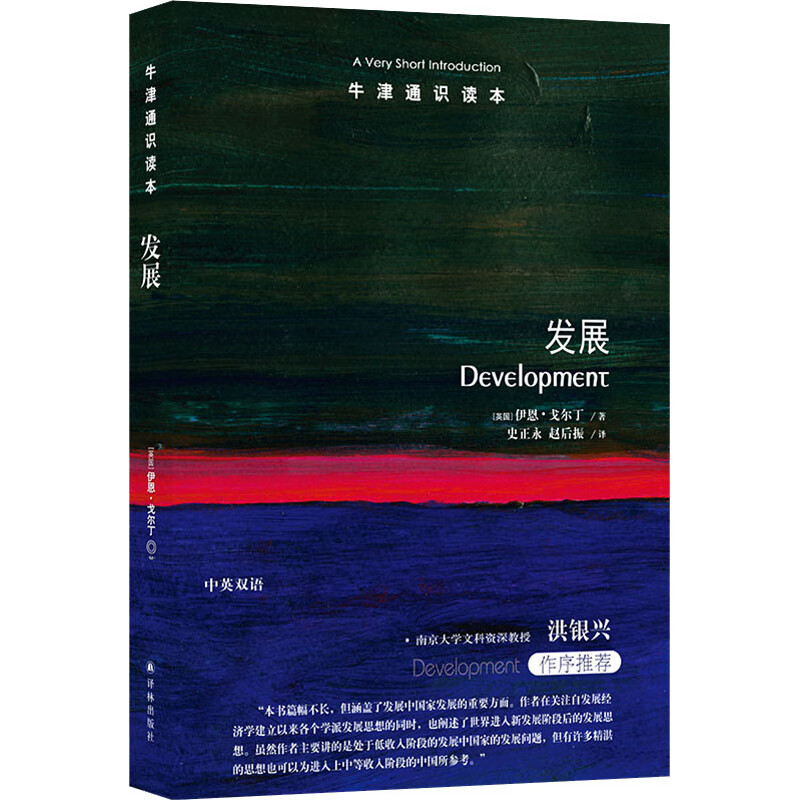 发展 图书