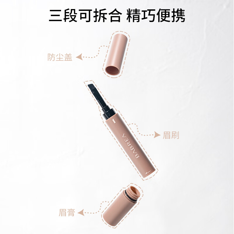 芭贝拉眉膏04深棕色1.2g+眼线液笔01软毛棕色 含附件2件