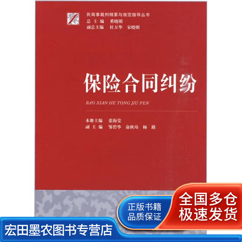 保险合同纠纷【正版好书】