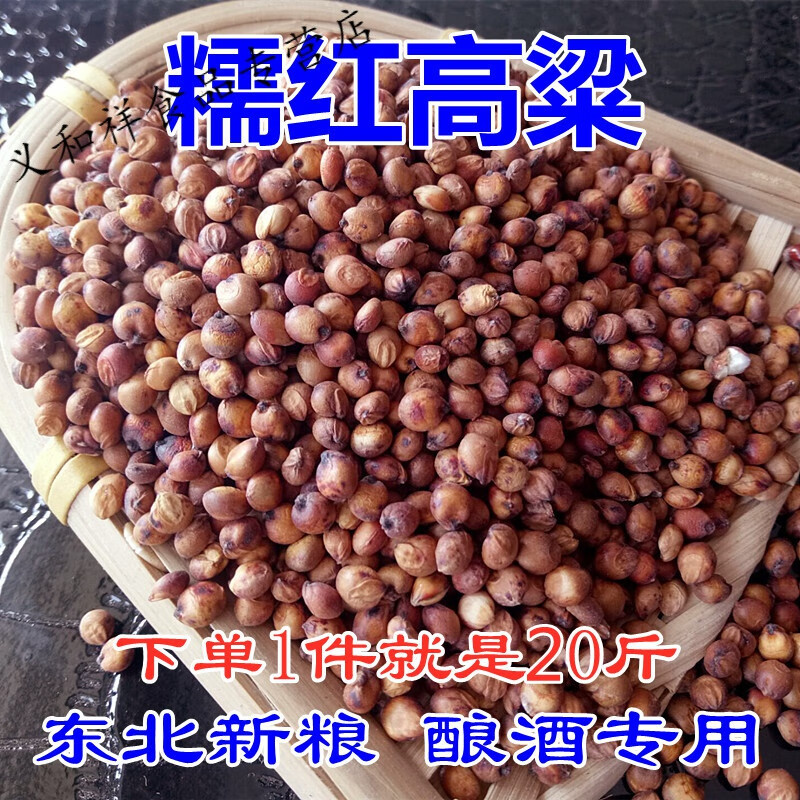 邦晖嘉2022年新糯红高粱带皮糯高粱去壳黏糯红高粱酿酒专用