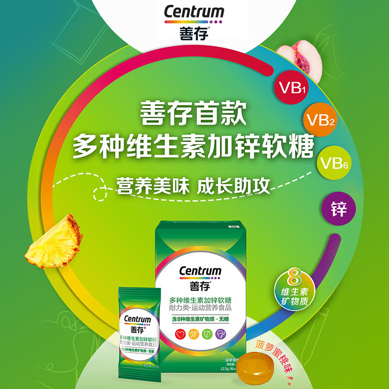 善存儿童维生素多种维生素b族加锌软糖6岁以上适用48粒喜人奇妙夜同款