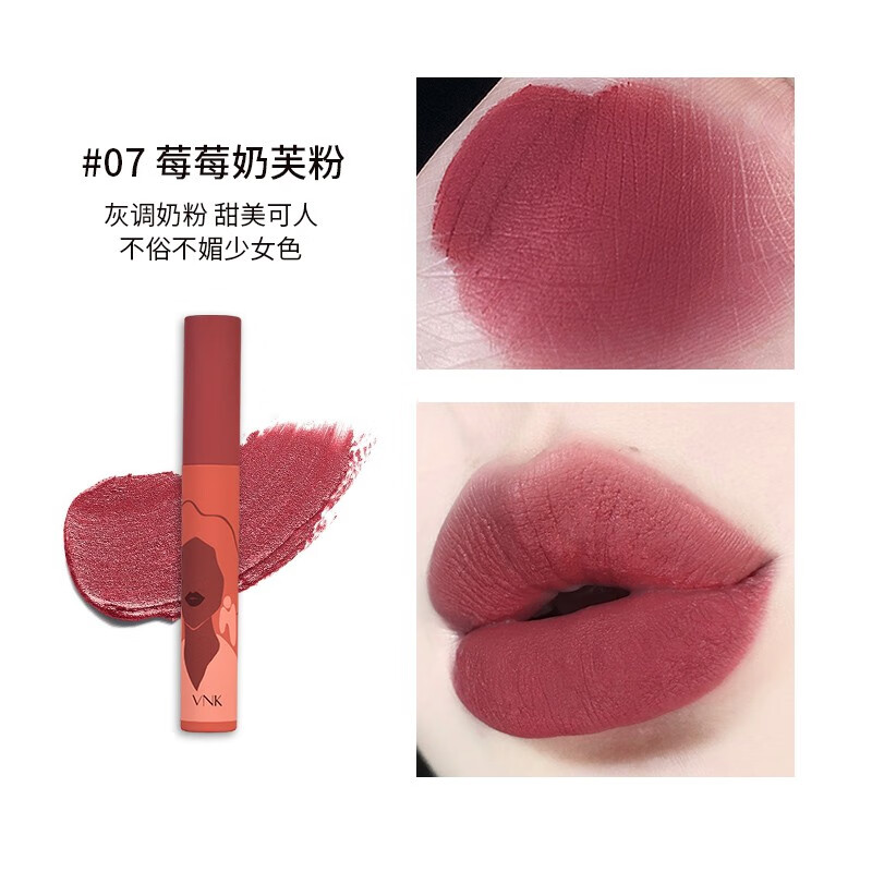 VNK唇釉丝绒唇釉不易掉色 哑光雾面唇彩唇蜜唇釉 保湿口红3g 07#莓莓奶芙粉