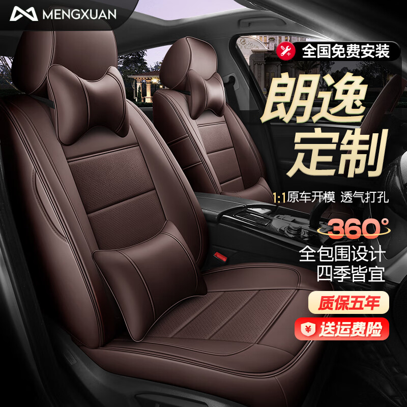 梦选08-25款大众朗逸座套全包围坐垫四季通用座垫新锐plus汽车座椅套 魅力咖色【360°全包围定制】 朗逸定制全包围透气真皮座椅套