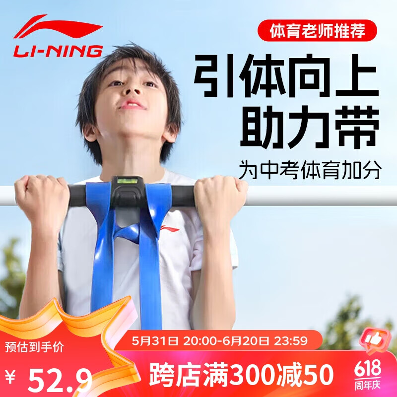 李宁（LI-NING）引体向上助力带中考辅助带健身男阻力带室内单杠拉力带弹力绳25kg